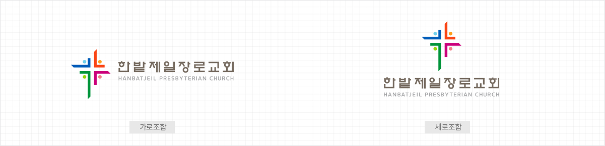 케이웹장로교회 CI 가로조합 세로조합 이미지